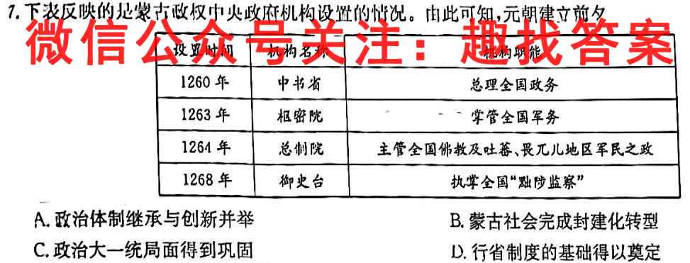 2023届百师联盟高三一轮复*联考(四)重庆卷历史试卷