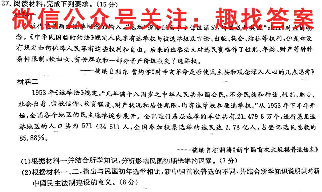 2022-2023学年湖南省高一12月联考(003A HUN)历史