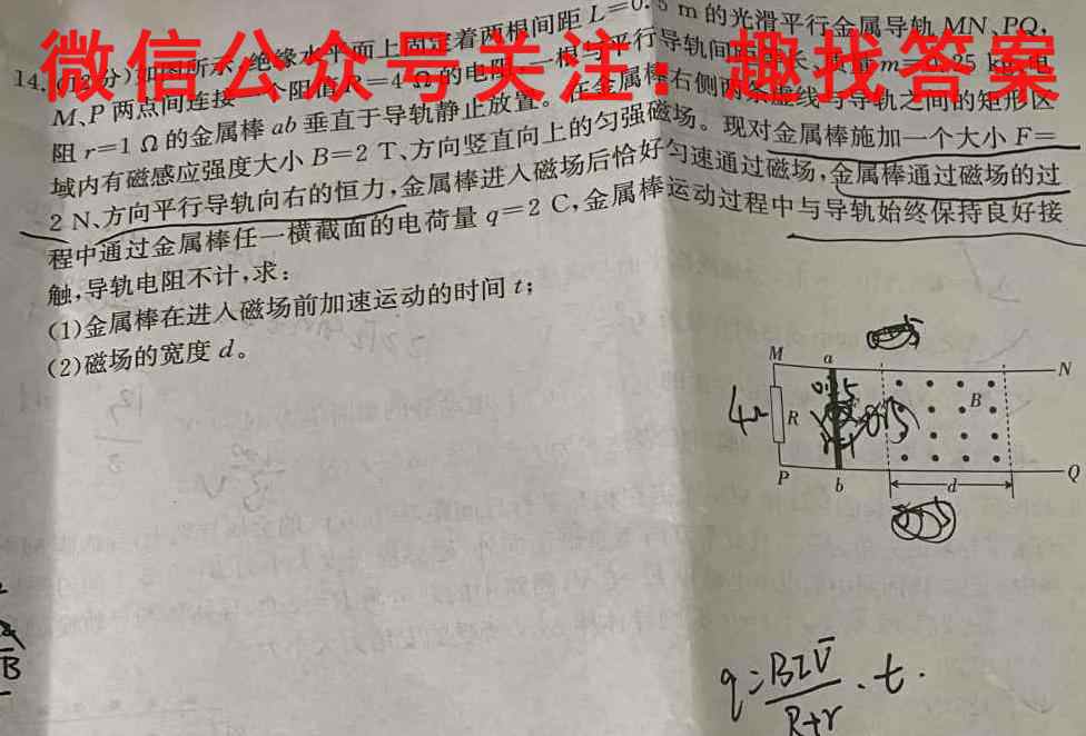 2023普通高等学校招生全国统一考试内参模拟测试卷 新高考(二)2物理