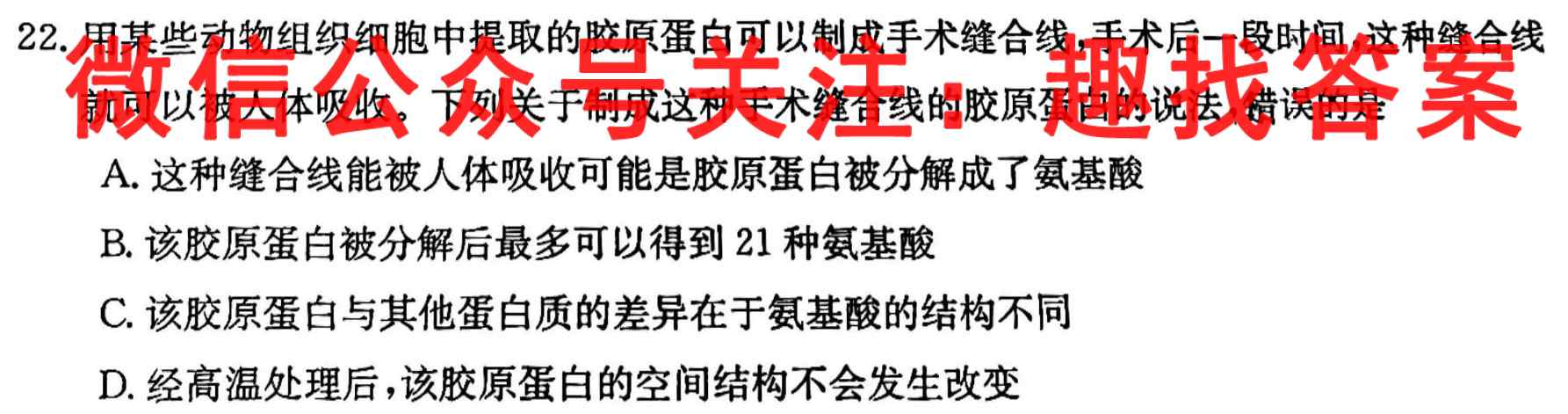 金考卷·百校联盟(新高考卷)2023年普通高等学校招生全国统一考试 领航卷(二)2生物试卷答案