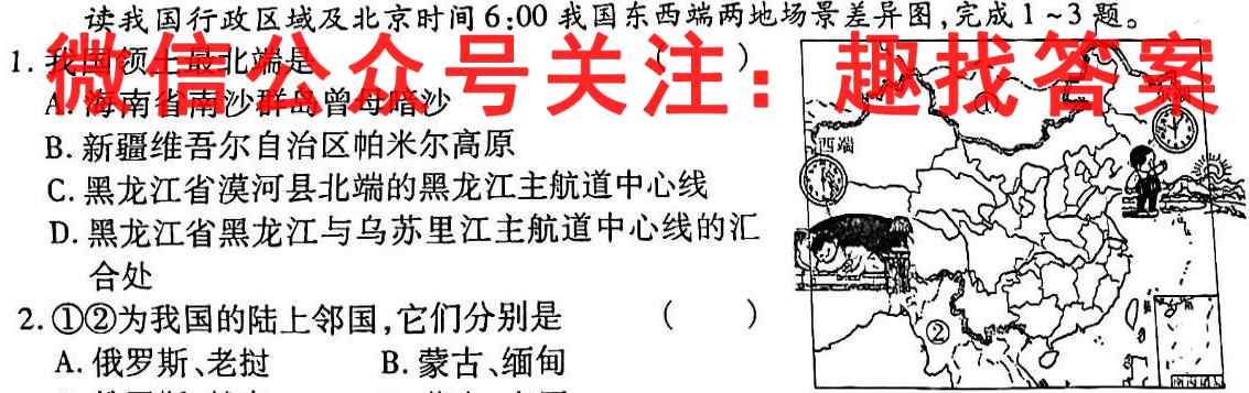 百校名师2023普通高中高考模拟信息卷LL(2二)地理
