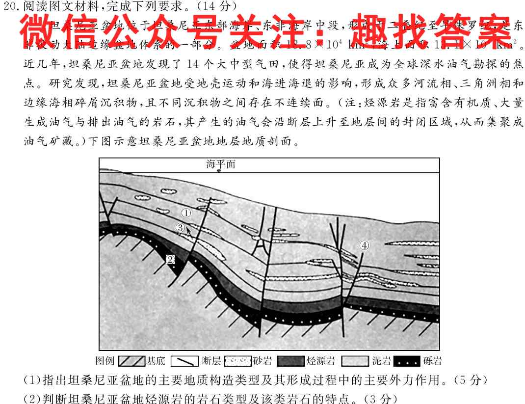 陕西省2023届九年级阶段评估(二) 3L R地理