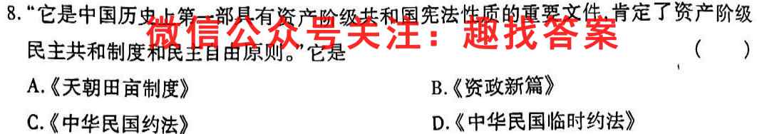 2023届衡水金卷先享题调研卷新教材(一)历史