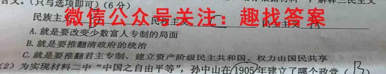 皖南八校2023届高三第二次大联考历史试卷