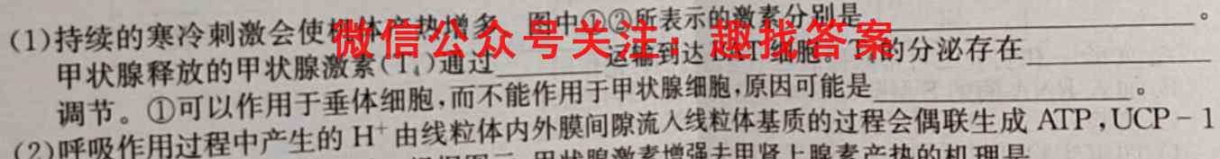 2023届高考信息检测卷(新高考)四4生物试卷答案