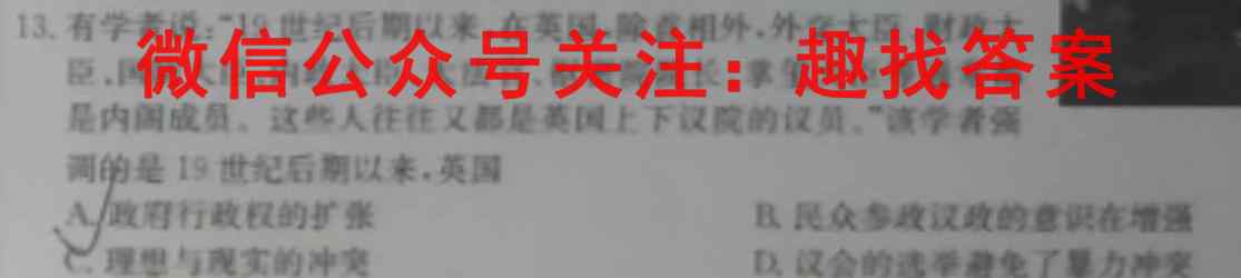 2022-2023学年贵州省2024届高二"三新"改革联盟校联考试卷(6六)历史试卷