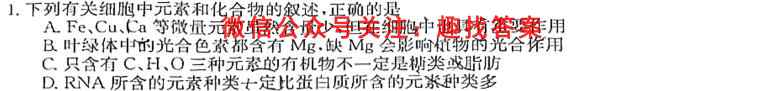 巴蜀中学2023届高考适应性月考卷(5五)生物