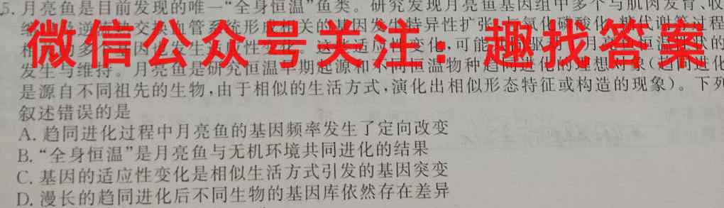 育才报2022-2023学年普通高等学校招生全国统一考试 高考仿真卷一(新高考)生物