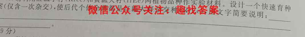 河北省2023届九年级阶段评估(二) 3L R生物