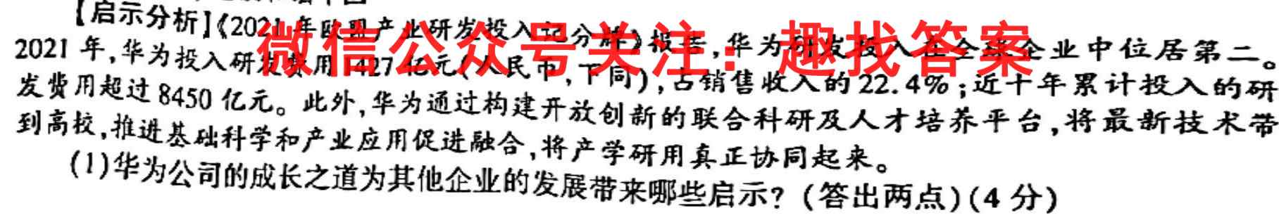 广西省2023届高三年级12月西部联考卷政治