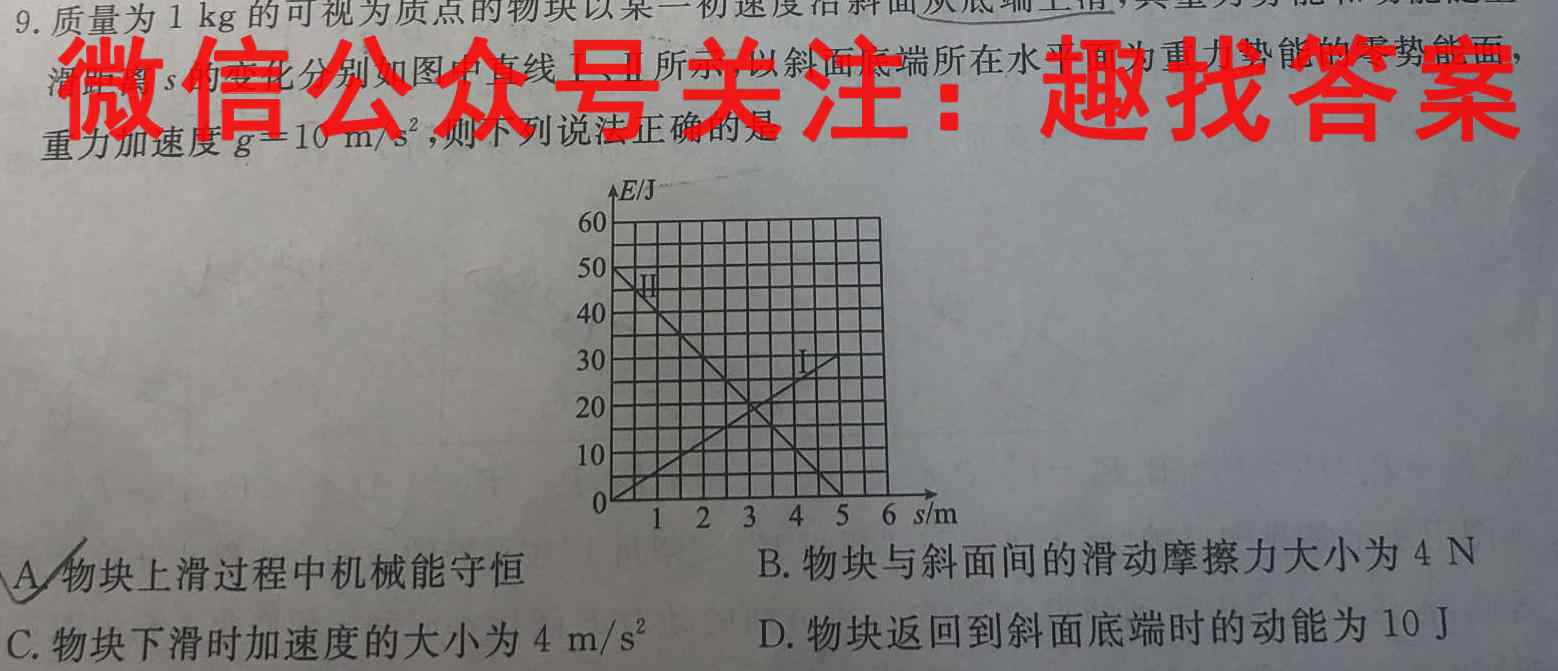 百校名师2023普通高中高考模拟信息卷LL(一)1物理