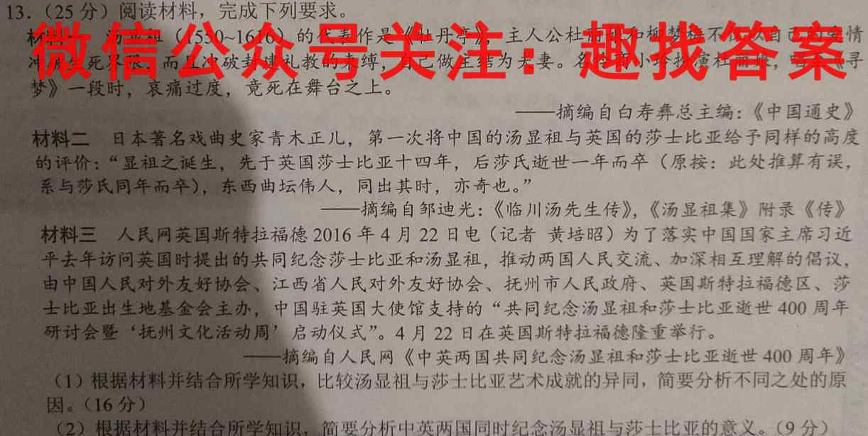2022-2023学年云南省高一考试卷1月联考(23-182A)历史试卷