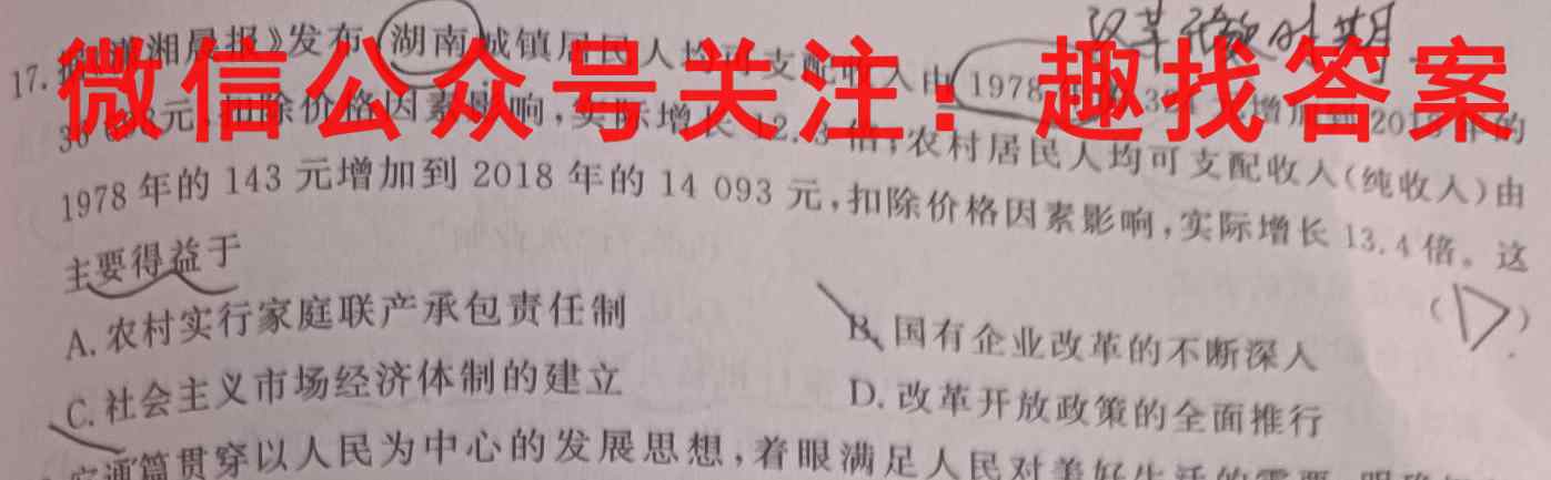 [阳光启学]2023届全国统一考试标准模拟信息卷(一)1历史