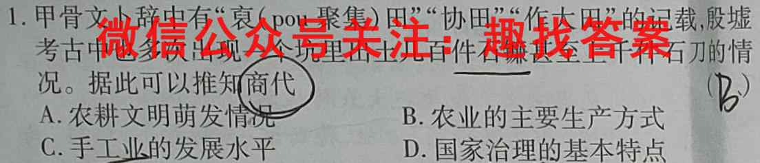 天一大联考 2022-2023学年海南省高考全真模拟卷4(四)历史