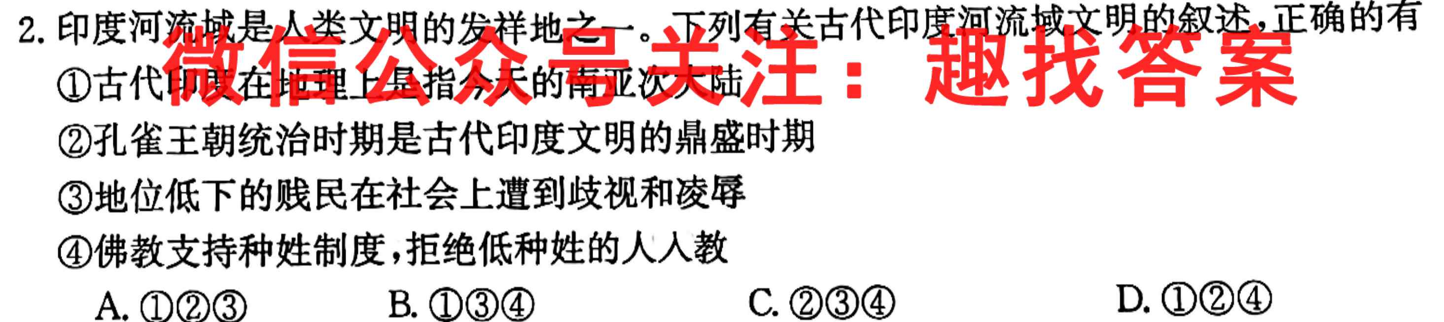 安徽第一卷·2022-2023安徽省九年级上学期阶段性质量监测(四)4历史试卷