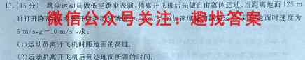 高考快递 2023年普通高等学校招生全国统一考试·信息卷8(八)物理