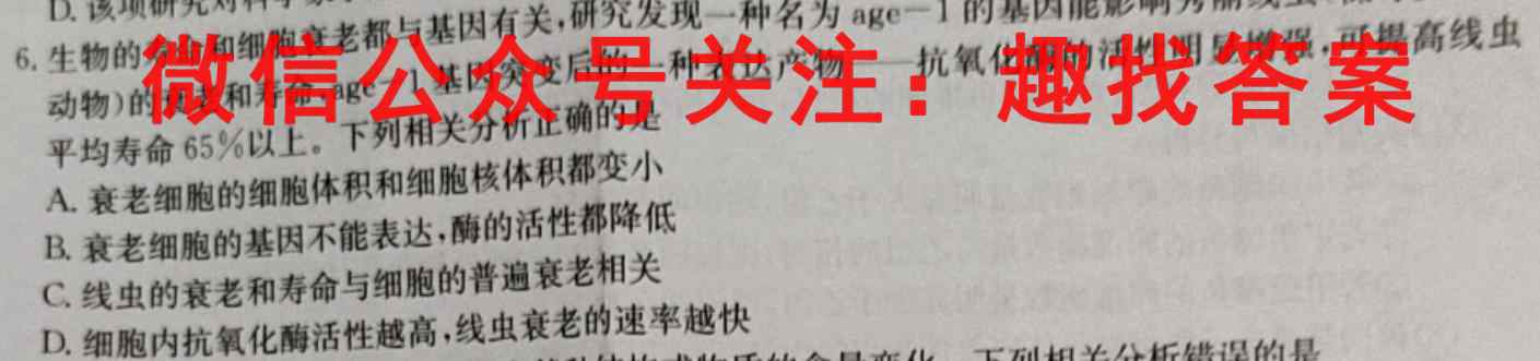 2023届衡水金卷先享题调研卷新教材(三)3生物