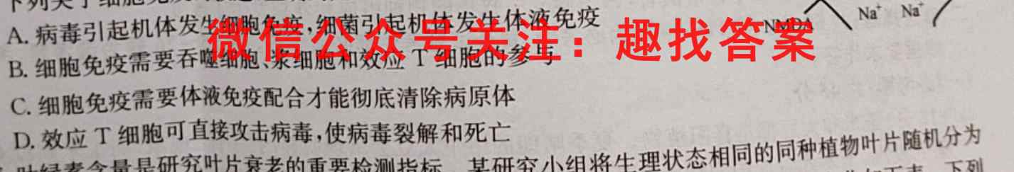 2022-2023学年四川省高一试题12月联考(标识✿)生物