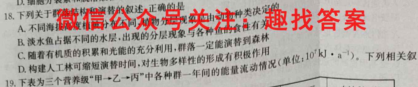 江苏省南京师范大学附属中学2022-2023学年高一上学期12月月考生物