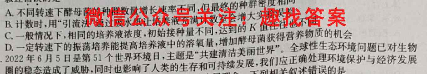 2023考点通·高考综合试卷(二)2生物