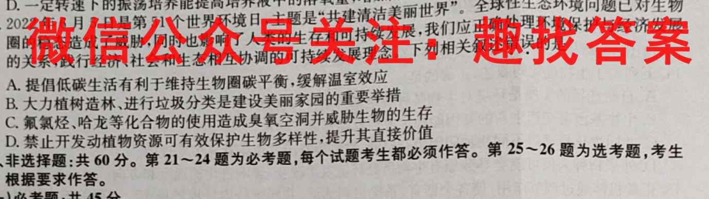 2022-2023学年湖南省高一12月联考(003A HUN)生物