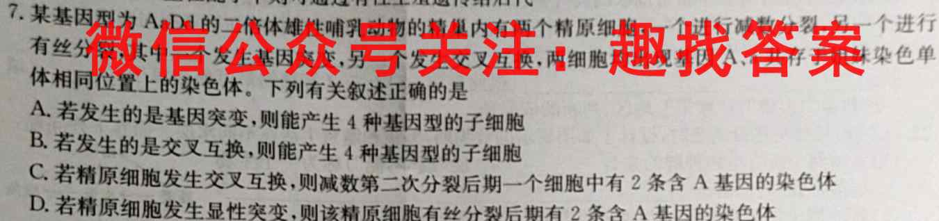 九师联盟2023届新高考高三核心模拟卷三（中）生物