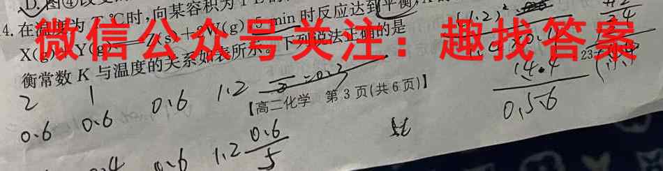 百师联盟2023届高三仿真模拟考试(四) 全国卷化学