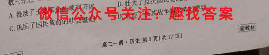 2023普通高等学校招生全国统一考试内参模拟测试卷 新高考(六)6历史