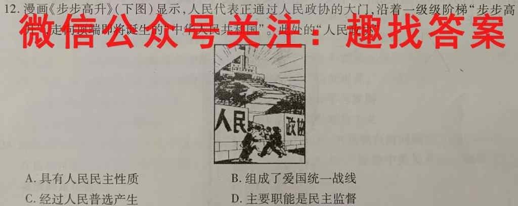 名校之约 2023届高三分科模拟检测卷5历史试卷