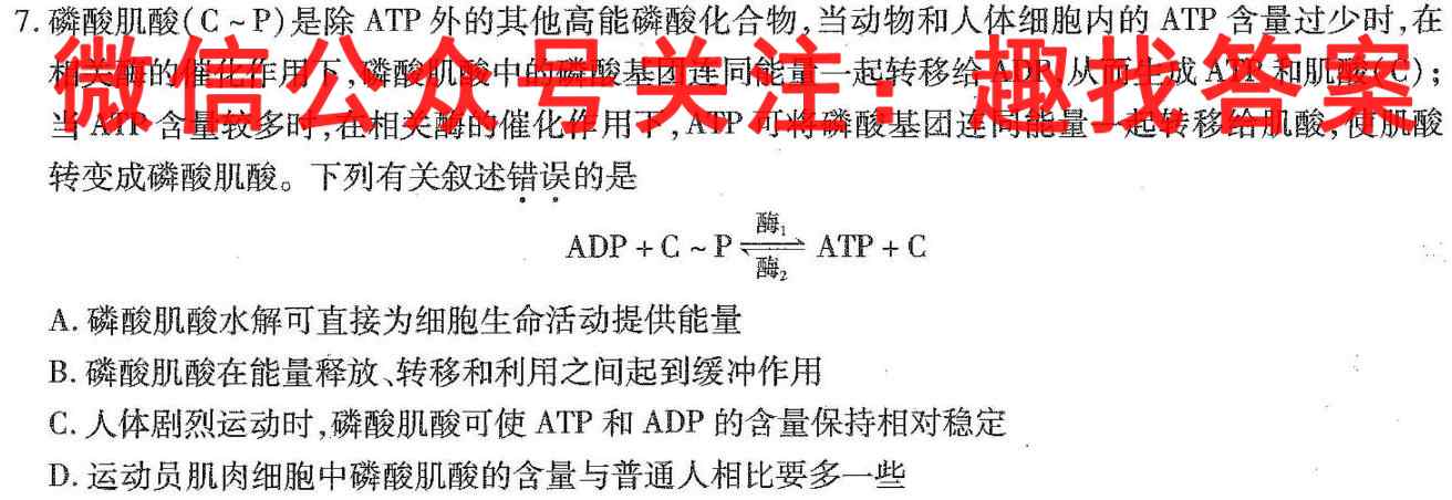 2023年普通高等学校招生统一考试模拟信息卷S3(一)1生物