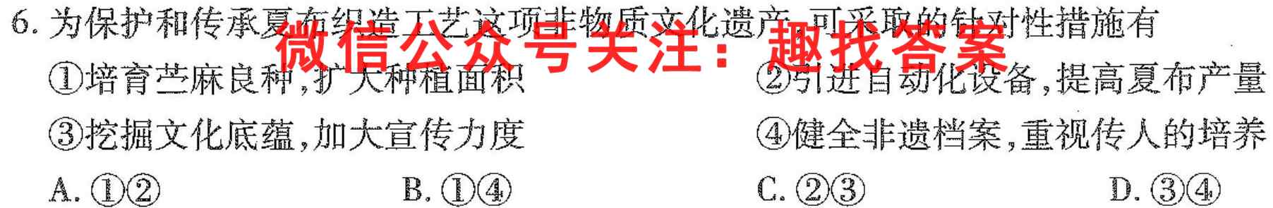 2023届炎德英才大联考雅礼中学高三月考试卷(六)政治试卷d答案