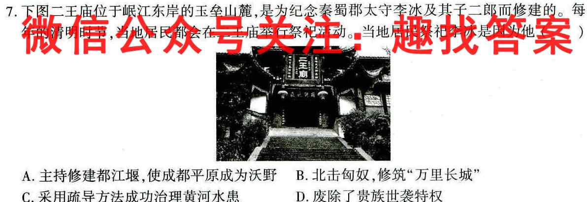 辽宁省本溪县高级中学2022-2023学年2021级高二上12月月考(232286Z)历史