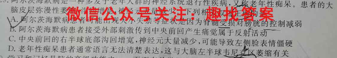 2022-2023学年四川省高一试题12月联考(标识✿)生物