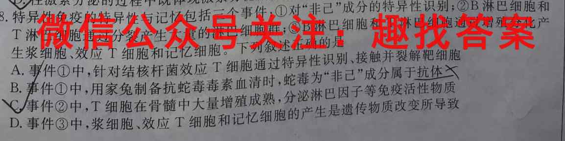 名校之约 2023届高三分科模拟检测卷5生物