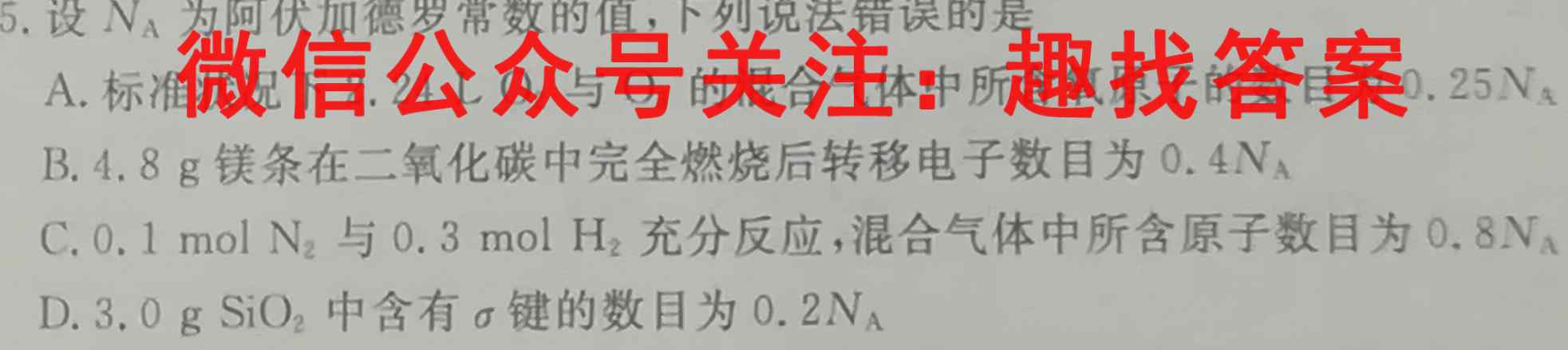 百师联盟2023届高三一轮复*联考(四)4山东卷化学