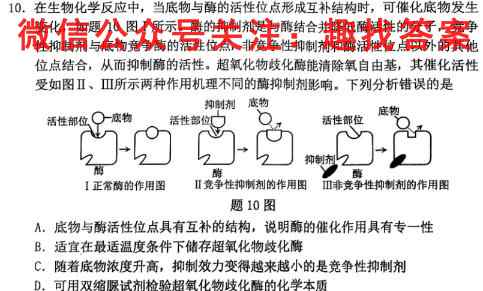 江苏省南京师范大学附属中学2022-2023学年高一上学期12月月考生物