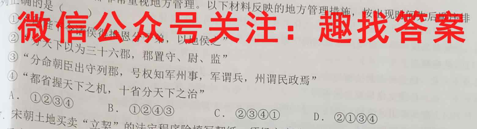 四川省成都七中高2023届高三一诊模拟考试历史试卷