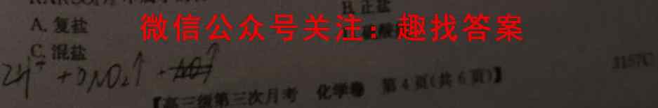 2023届天一大联考(新教材)高考全真模拟卷1(一)化学