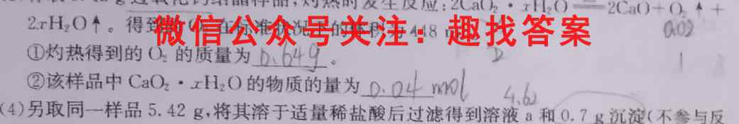 2023届天一大联考·高考全真模拟卷 老高考(4四)4化学