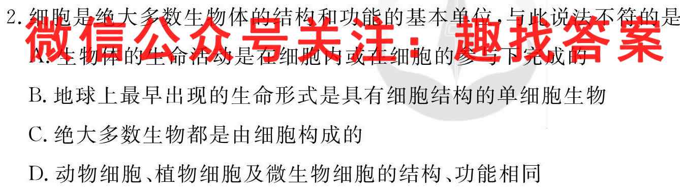 金考卷·百校联盟(新高考卷)2023年普通高等学校招生全国统一考试 领航卷(九)9生物