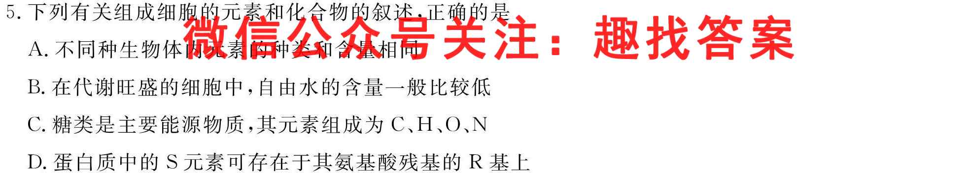 2023年全国高考·仿真模拟卷(六)6生物