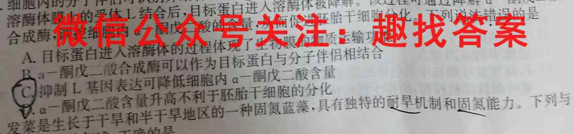 百校名师2023普通高中高考模拟信息卷LL(一)1生物