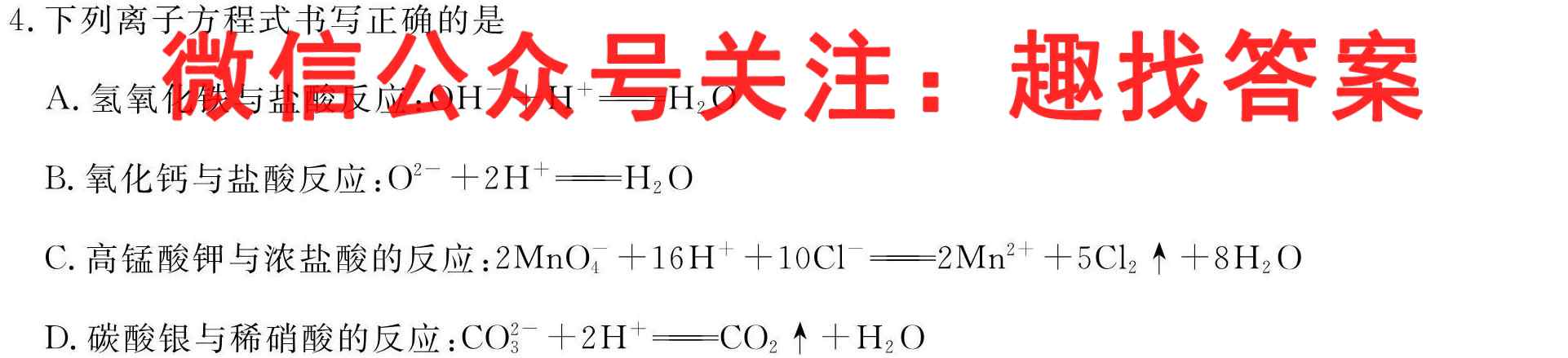 2023年全国高考·仿真模拟卷4(四)化学