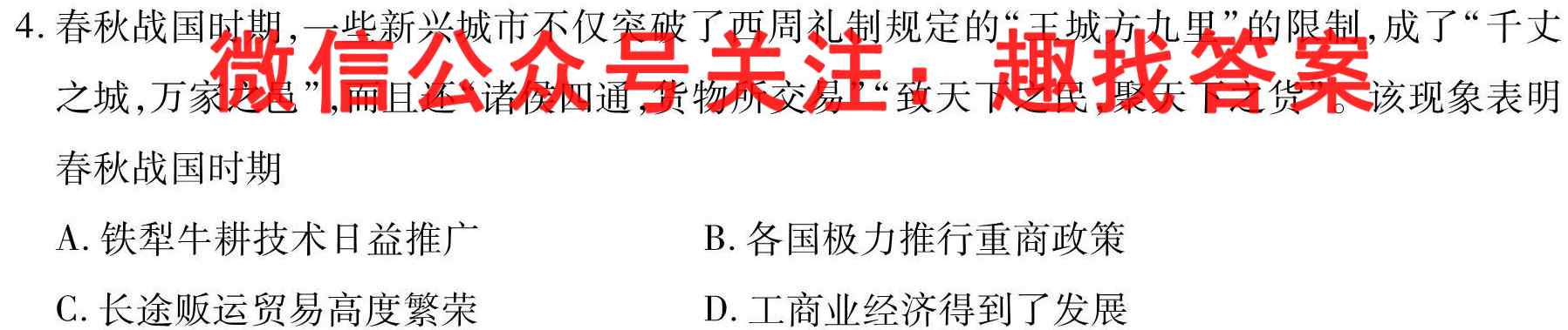 砺剑·2023相约高考 新高三摸底卷(一)1历史