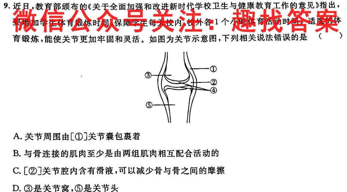 2023届百师联盟高三一轮复习联考(四)河北卷生物