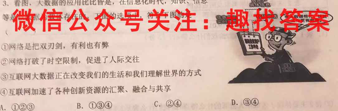 2023普通高等学校招生全国统一考试·模拟信息卷(六)地理