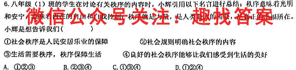 2023届百师联盟高三一轮复*联考(四)湖南卷政治试卷答案