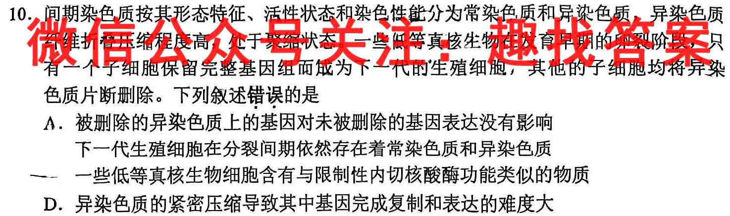 2023年全国高考·模拟调研卷XXY(一)1生物