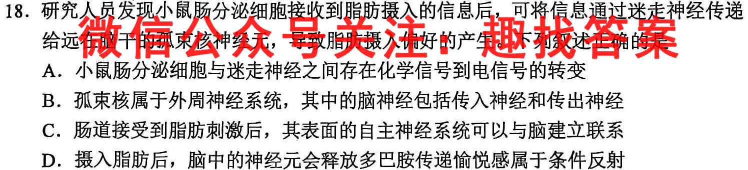 2023新高考单科综合卷(四)生物试卷答案