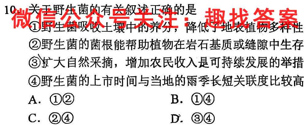 2023年普通高等学校招生全国统一考试模拟试题二2政治试卷d答案